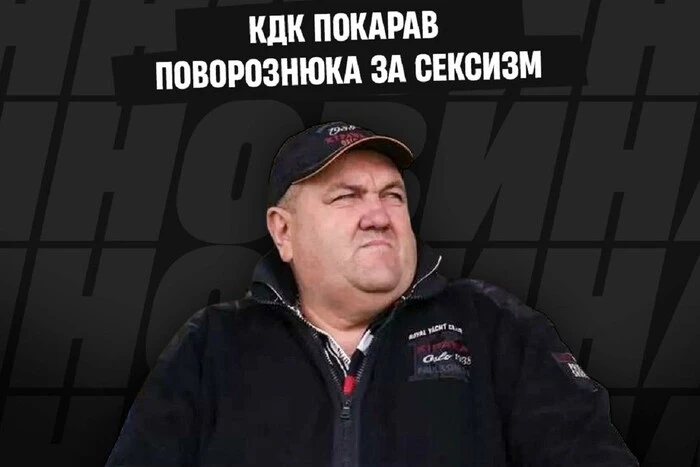 President of 'Inhulets' Povorozniuk - fined