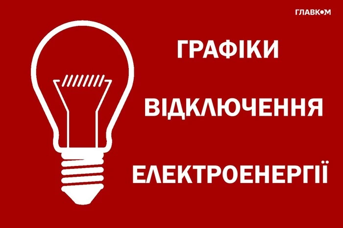 In one of the regions, power outage schedules have been introduced