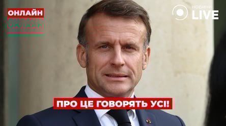 Нова заява Франції та переговори з Росією — ефір День.LIVE